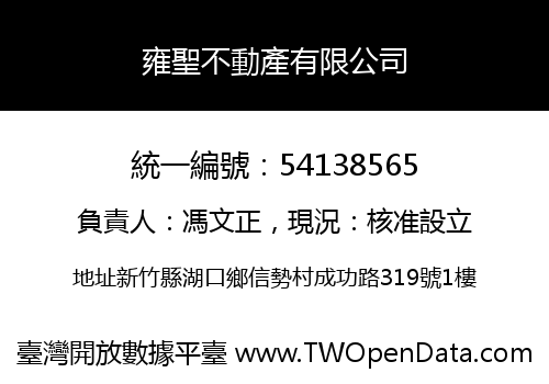 雍聖不動產有限公司