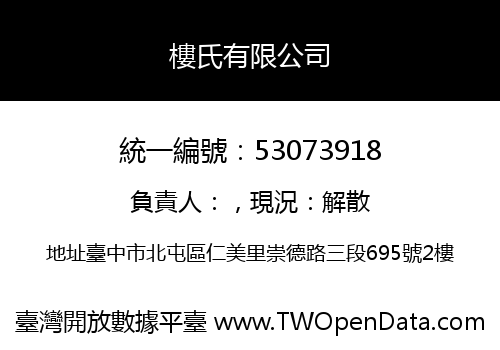 樓氏有限公司