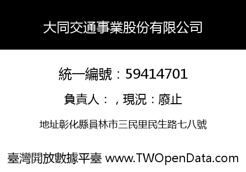大同交通事業股份有限公司