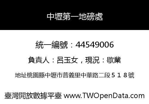 中壢第一地磅處