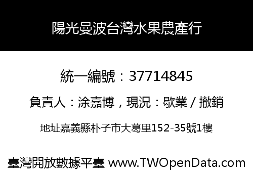陽光曼波台灣水果農產行
