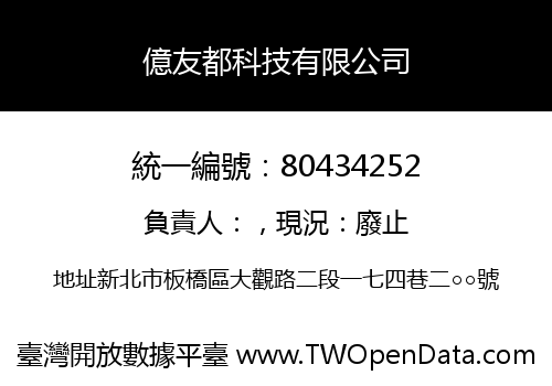 億友都科技有限公司