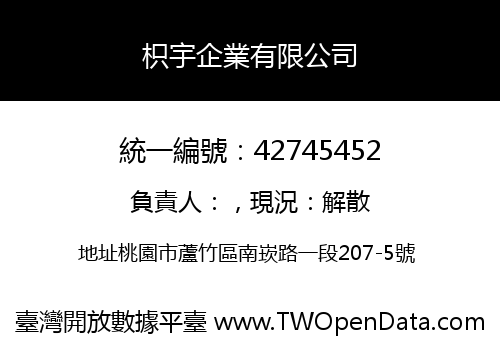 枳宇企業有限公司