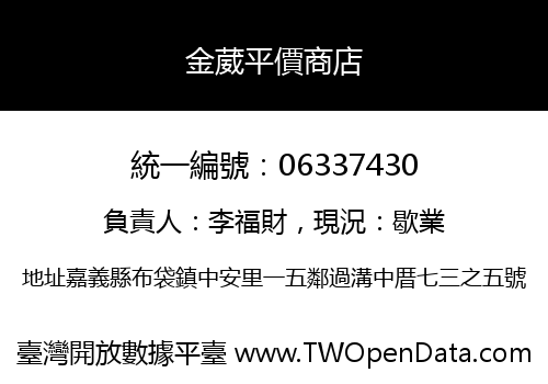金葳平價商店