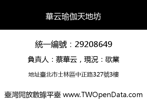華云瑜伽天地坊