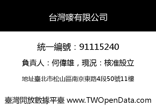 台灣嘜有限公司