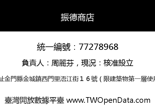 振德商店