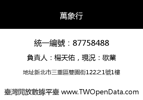 萬象行