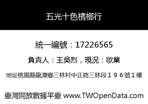 五光十色檳榔行