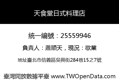天食堂日式料理店