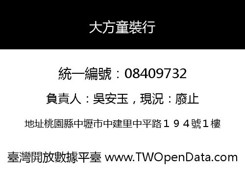 大方童裝行