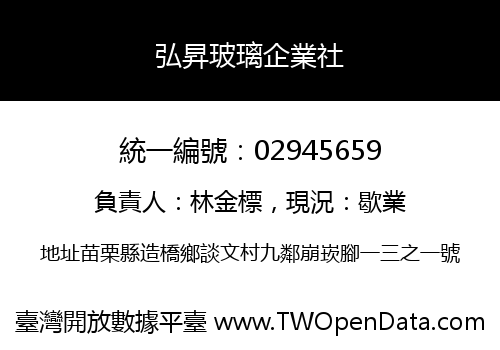 弘昇玻璃企業社