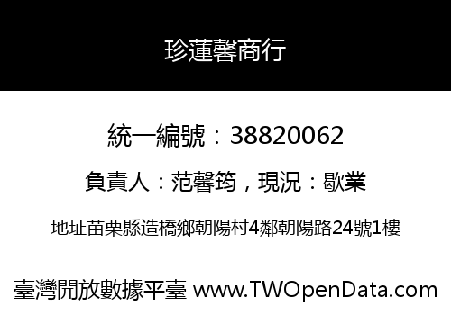 珍蓮馨商行