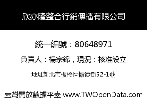 欣亦隆整合行銷傳播有限公司