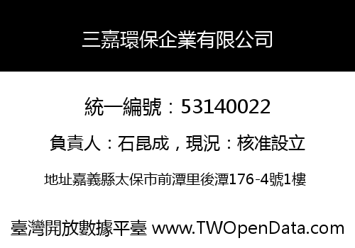 三嘉環保企業有限公司