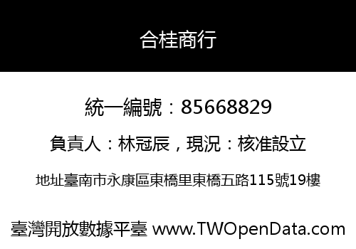合桂商行