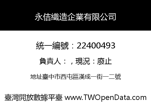永佶織造企業有限公司
