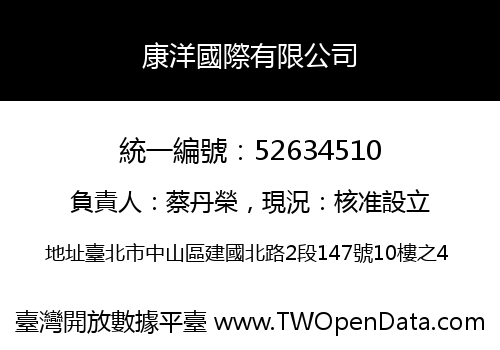 康洋國際有限公司
