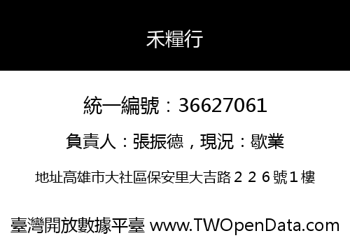 禾糧行