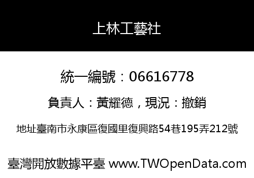 上林工藝社