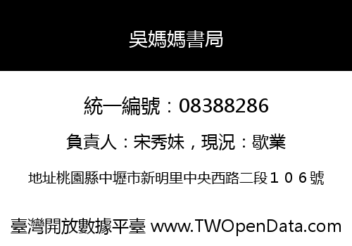 吳媽媽書局
