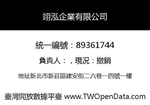 翊泓企業有限公司