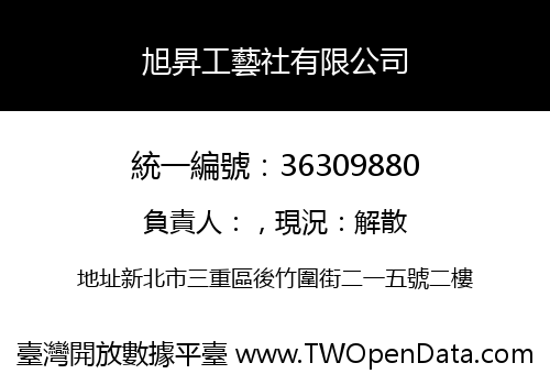 旭昇工藝社有限公司
