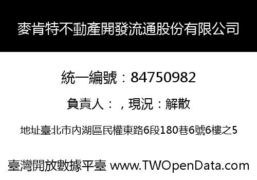 麥肯特不動產開發流通股份有限公司