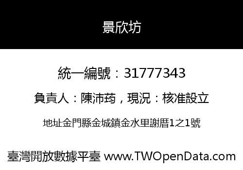 景欣坊