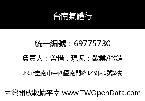 台南氣體行