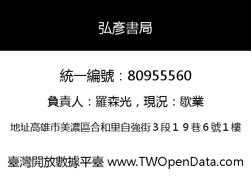 弘彥書局