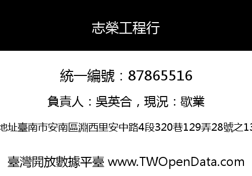 志榮工程行