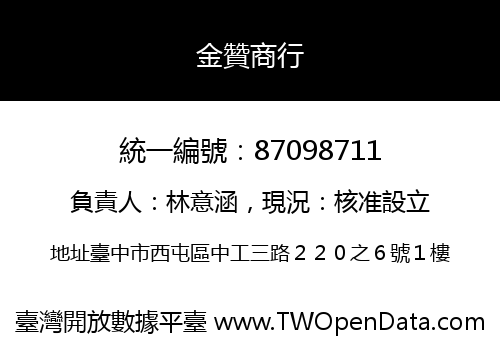金贊商行