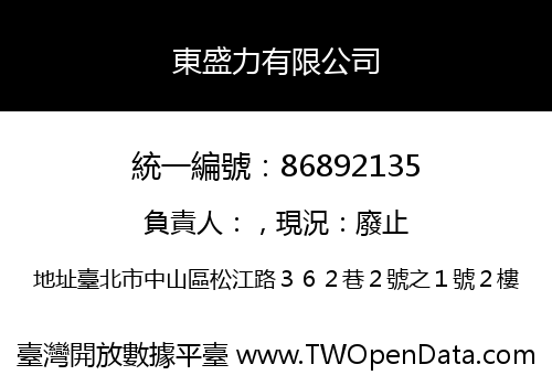 東盛力有限公司
