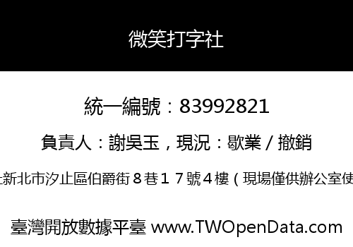 微笑打字社
