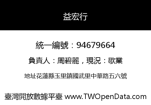 益宏行