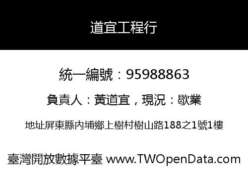道宜工程行