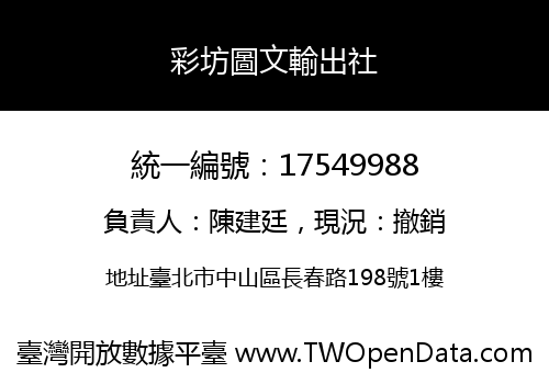 彩坊圖文輸出社