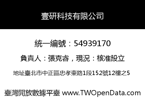 壹研科技有限公司