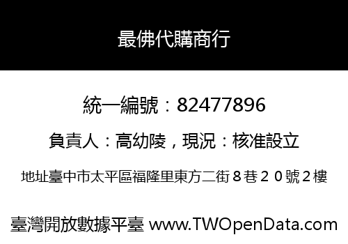 最佛代購商行