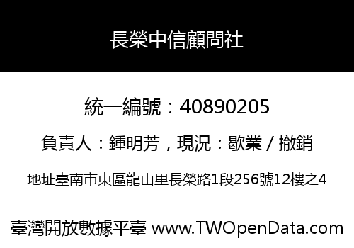 長榮中信顧問社