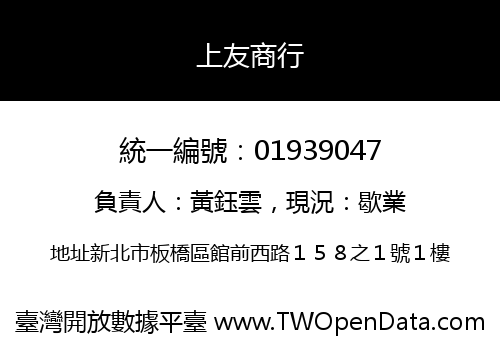 上友商行