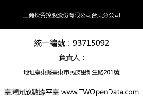 三商投資控股股份有限公司台東分公司
