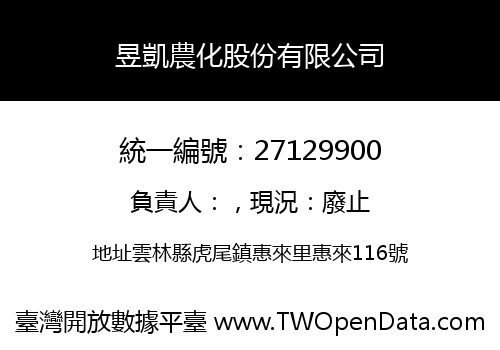昱凱農化股份有限公司