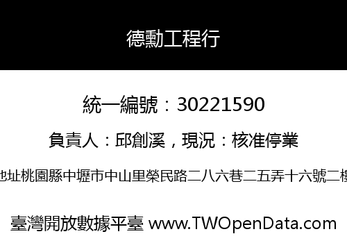 德勳工程行