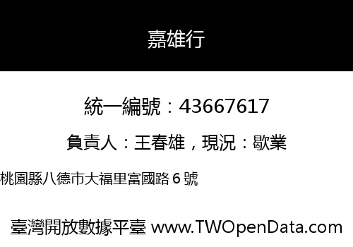嘉雄行