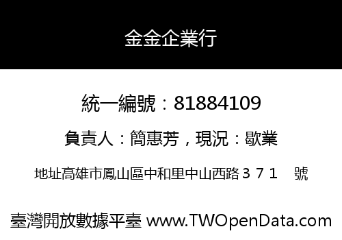 金金企業行