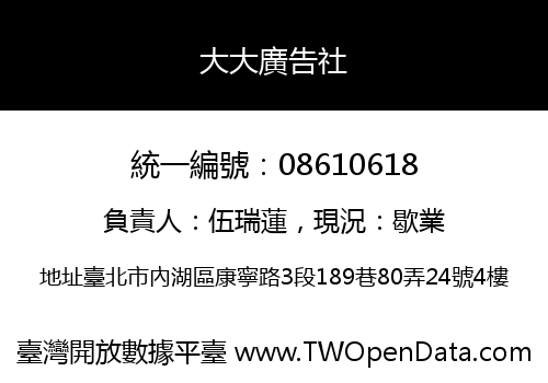 大大廣告社