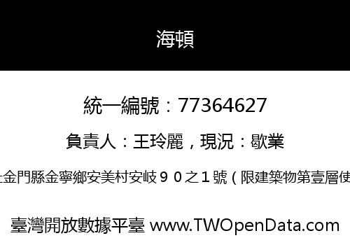 海頓
