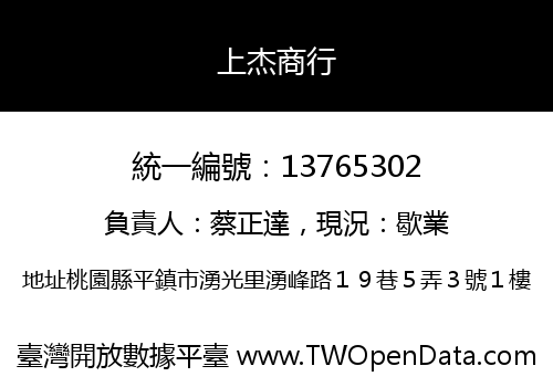 上杰商行